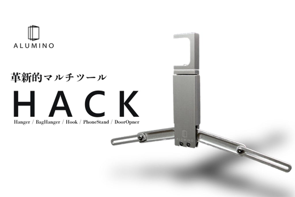 ハンガー・スマホスタンド・非接触フック・鞄かけ　革新的マルチツール【HACK】